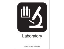 Laboratory Sign, 10" H x 7" W x 0.035" D, Aluminum